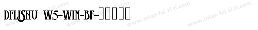 DFlishu W5-WIN-BF字体转换